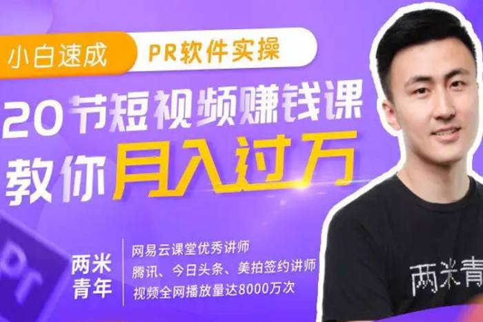 [媒体运营]《小白速成PR软件实操》[视频课程(1.32GB)资源合集]【百度云网盘下载】|精品资源|果果网|百度云盘下载