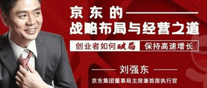 [媒体运营]《刘强东：京东的战略布局与经营之道》[21课(完结篇)MP4视频合集]【百度云网盘下载】|精品资源|果果网