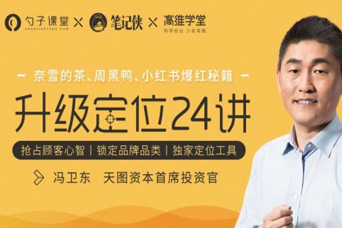 [媒体运营]《冯卫东升级定位24讲》[视频课程(2.07GB)资源合集]【百度云网盘下载】|精品资源|果果网