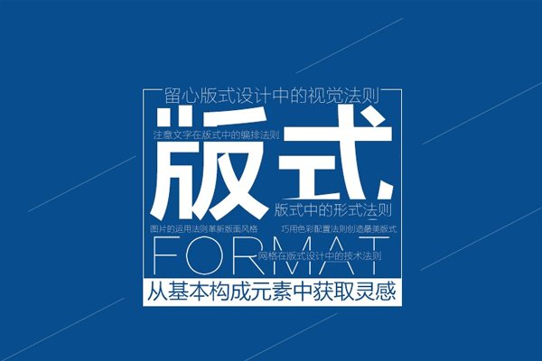 [媒体运营]《排版的基本流程与技巧》[音频+课件]【百度云网盘下载】|精品资源|果果网|百度云盘下载