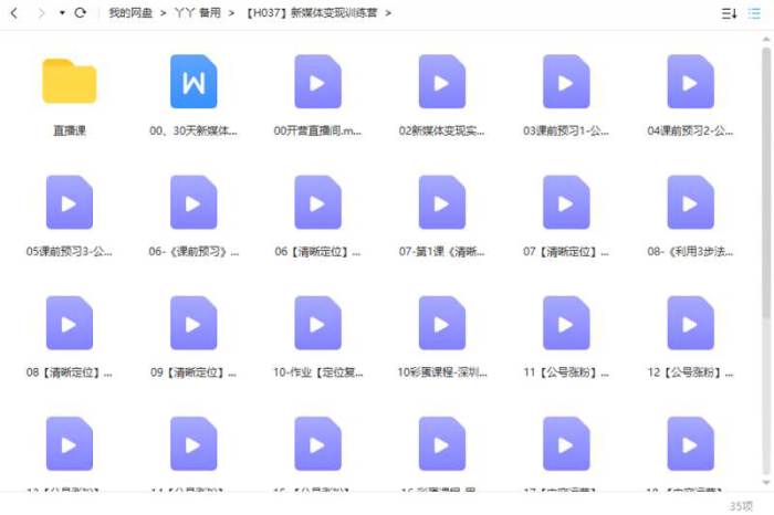[新媒体变现训练营视频课程合集][MP4/2.99GB]百度云网盘下载|精品资源|果果网|百度云盘下载