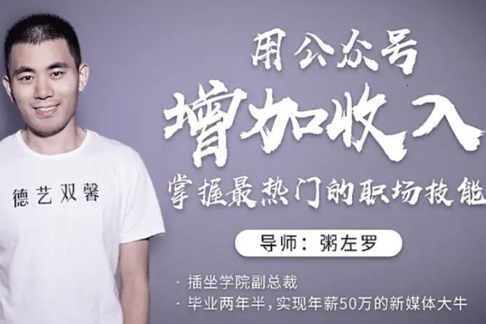 [媒体运营]《用公众号增加收入，掌握最热门的职场技能》[17讲(MP4视频)课程资源合集]【百度云网盘下载】|精品资源|果果网