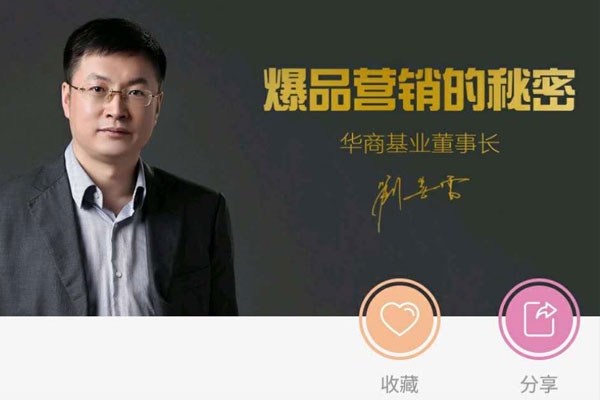 [媒体运营]《爆品营销的秘密》[刘春雷主讲]MP4视频【百度云网盘下载】|精品资源|果果网|百度云盘下载