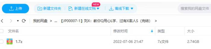 《刘轩：教你巧用心理学，过有效率人生》视频课[MP4/2.74GB]百度云网盘下载|精品资源|果果网|百度云盘下载