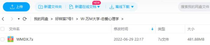 《万门大学-恋爱心理学》[MP4/467.64MB]百度云网盘下载|精品资源|果果网