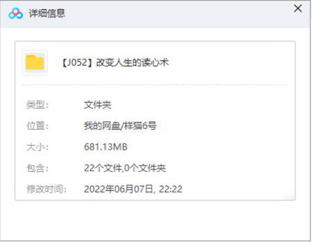 [改变人生的读心术视频教程合集][MP4/681.13MB]百度云网盘下载|精品资源|果果网