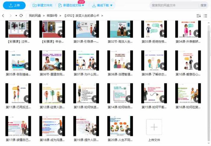 [改变人生的读心术视频教程合集][MP4/681.13MB]百度云网盘下载|精品资源|果果网