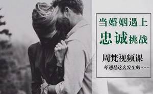 《当婚姻遇上忠诚挑战怎么办？》[MP4/4.84GB]百度云网盘下载|精品资源|果果网