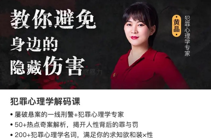 [心理学]《犯罪心理揭秘:避免隐藏伤害，学会自我保护》[音频(580.54MB)资源合集]【百度云网盘下载】|精品资源|果果网