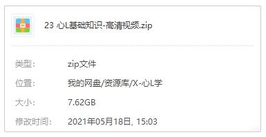 [心理学]《心理基础知识》[发展+基础+社会+变态+健康+心理测量+咨询(7.62GB)视频合集]【百度云网盘下载】|精品资源|果果网|百度云盘下载
