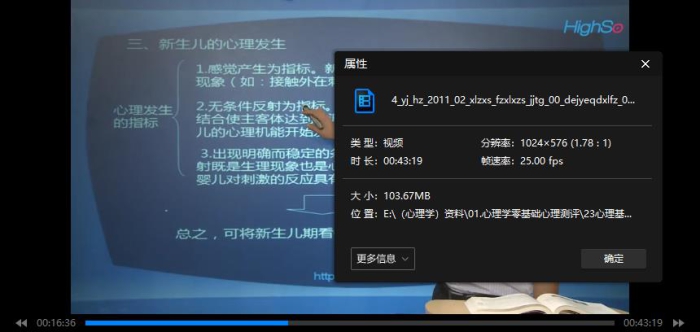 [心理学]《心理基础知识》[发展+基础+社会+变态+健康+心理测量+咨询(7.62GB)视频合集]【百度云网盘下载】|精品资源|果果网|百度云盘下载